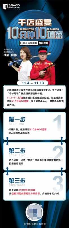 瓜分10万元现金大奖！板川“10分钟10道菜”抖音挑战赛火热上线！