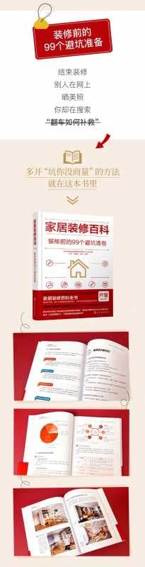 齐家网《家居装修百科》系列丛书正式出版！