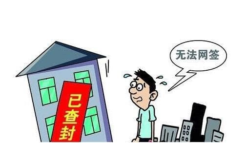 网签是正式购房合同吗