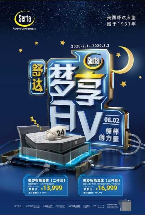 榜样的力量！舒达床垫“梦享日”第5季全国钜惠又来啦！