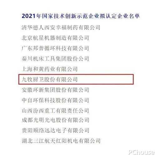 行业唯一！九牧获颁国家技术创新示范企业！