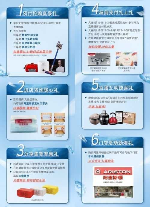 阿里斯顿“缤纷盛夏，心随礼动”夏日大促冰爽来袭！