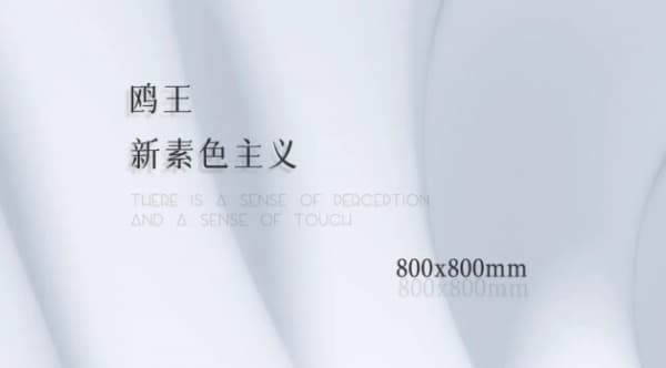 鸥王瓷砖秋季新品上市