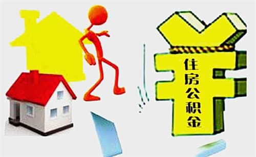 办理公积金贷款需要什么材料