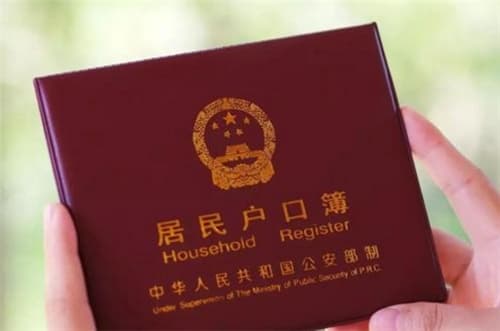 嫁人了户口不迁的坏处