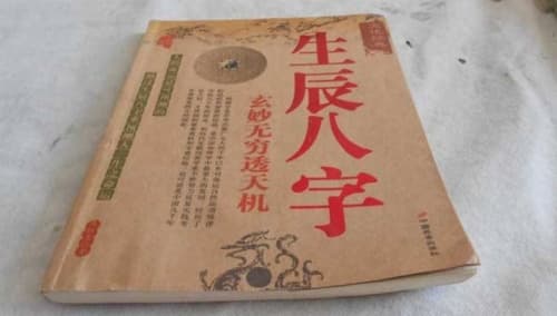 生辰八字都包括什么