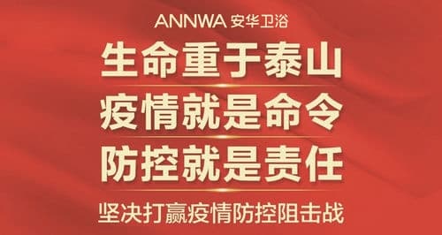 共抗新冠｜ANNWA安华卫浴支援疫区的货物已出发！