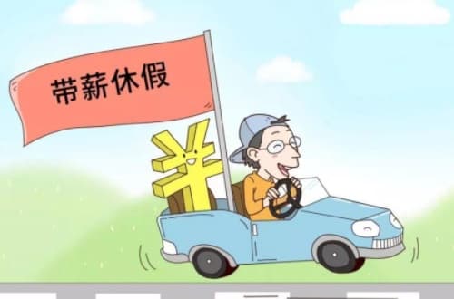 南京婚假多少天2021年新规定