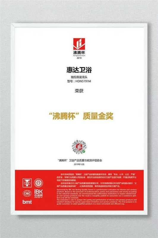 狂揽20项沸腾杯质量大奖，惠达品质，惠中国，达天下！