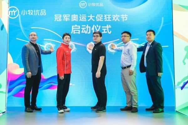 小牧优品集结奥运冠军，用冠军品质点燃奥运大促狂欢节