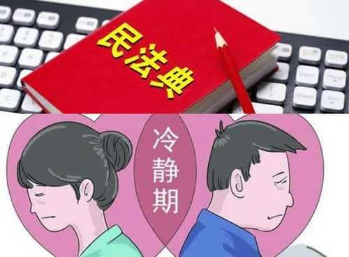 夫妻闹离婚冷静多久能挽回