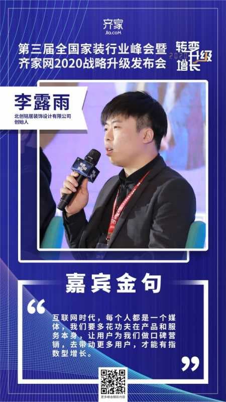 北创铭居创始人李露雨：让用户帮企业做口碑传播，实现指数型增长