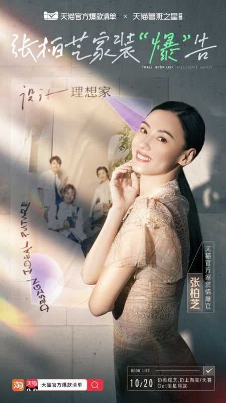 张柏芝化身家装达人，为在外漂泊的年轻人《设计理想家》