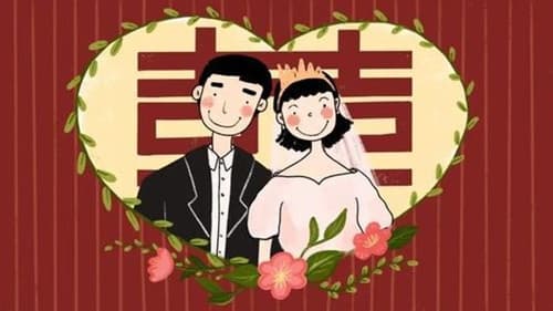 2021年3月14日适合结婚吗