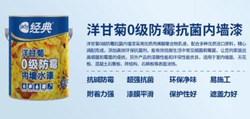 墙壁防霉不再难：洋甘菊0级防霉抗菌内墙漆，有效防霉抗菌