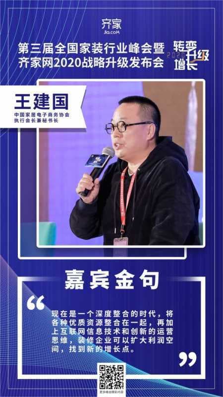 家居电商协会执行会长王建国:家装行业进入深度整合与信息化改革时代