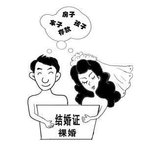 为什么女孩子千万不要裸婚