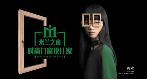 米兰之窗2020时尚大赏6月11日即将启幕