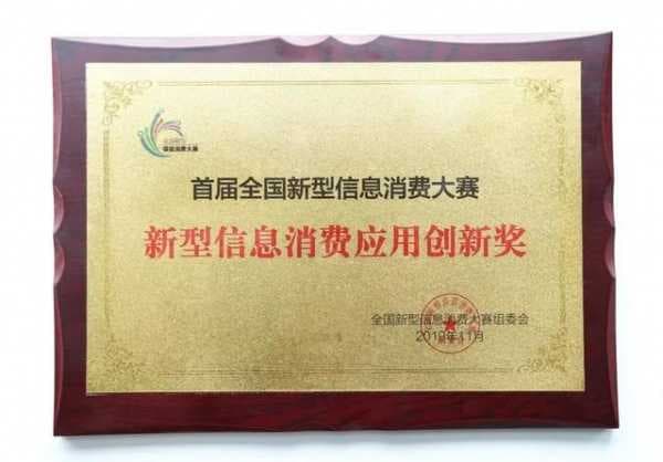 UIOT超级智慧家与腾讯、科大讯飞共同荣获『新型信息消费应用创新奖