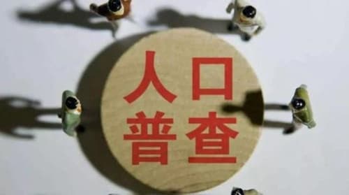 人口普查要不要隐瞒离婚
