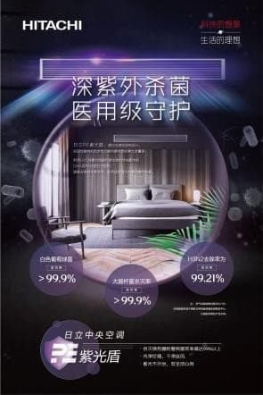 日立，家用净化中央空调开创者！  