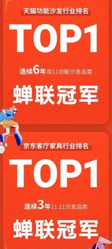 芝华仕双十一看点十足，持续稳占市场领导者地位