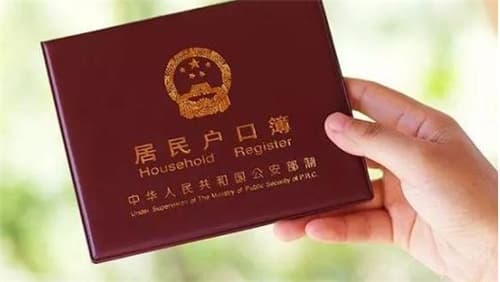 户口迁到婆家后悔了