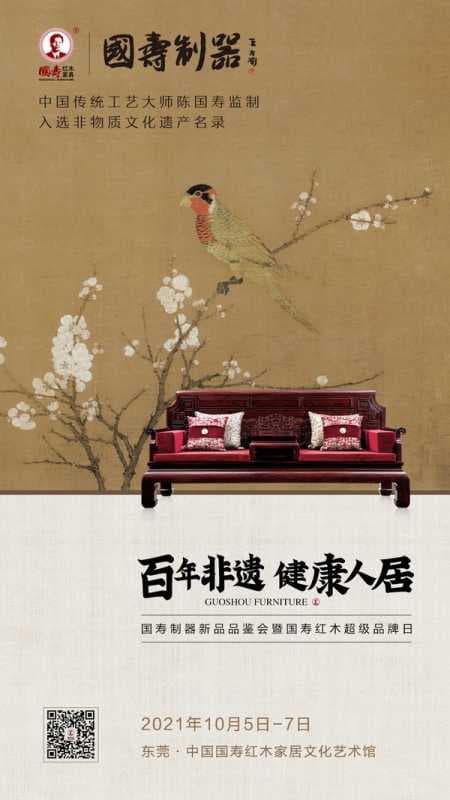 国寿制器
