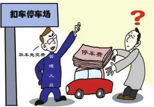 小区收停车费怎么举报