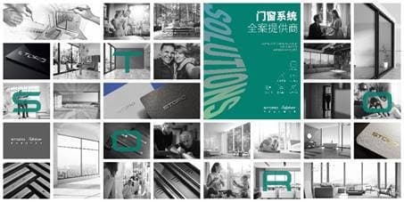 门窗设计·改变生活-斯特睿门窗系统