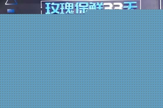 定义保鲜新高度