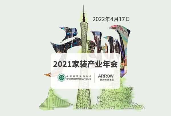 公告！首批2021年度家装行业企业标准“领跑者”名单正式发布
