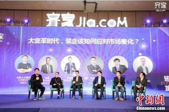 齐家网行业峰会闭幕