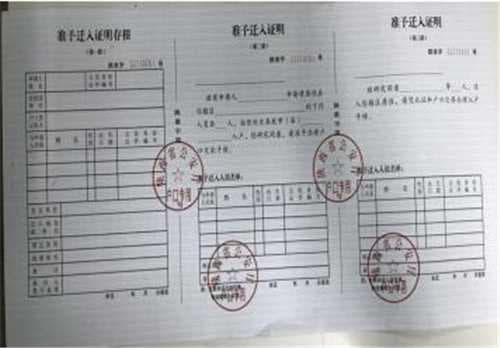 小孩户口迁到娘家流程