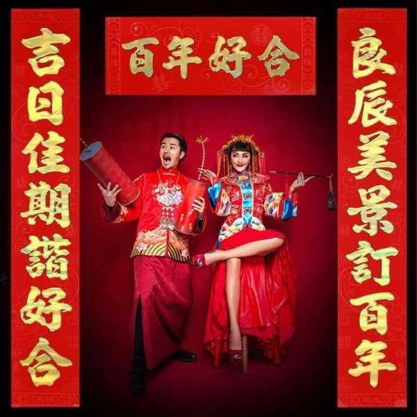 农村结婚对联大全带横批