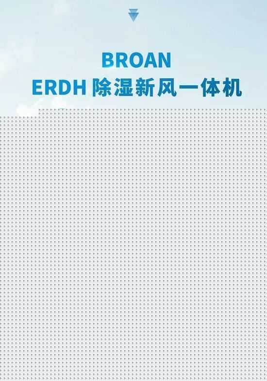 大暑节气三伏天，百朗除湿新风一体机为您带走湿热，清凉过夏！