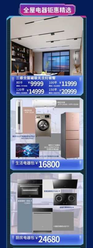 一站搞定全屋电器