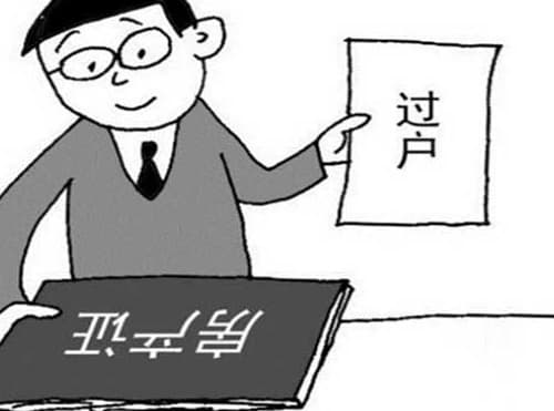 离婚后房子需要过户吗