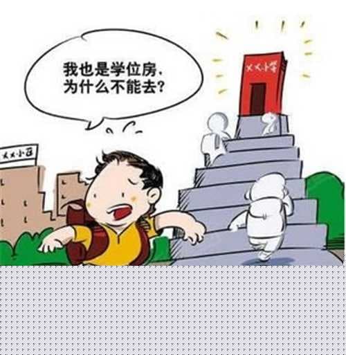 学位房可以上几个孩子读书