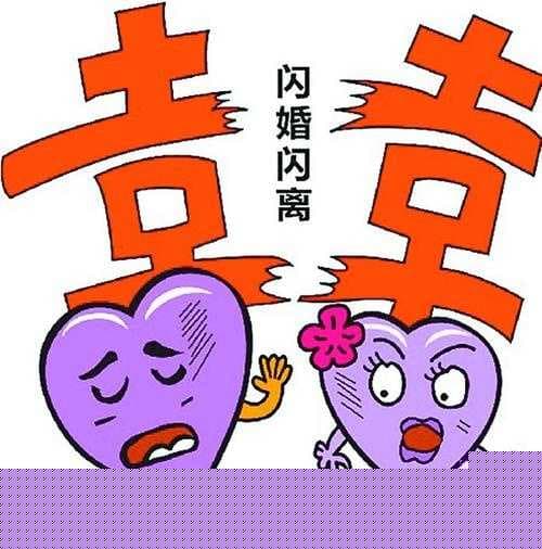 闪婚一般几个月算闪婚