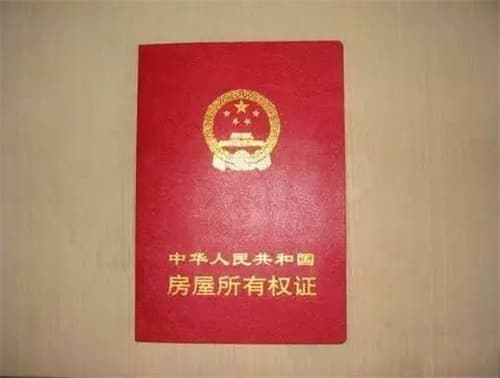 没办房产证的房子可以卖吗