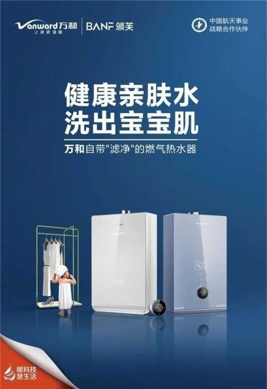 2021年中国热水器及厨房电器高峰论坛万和斩获两大殊荣