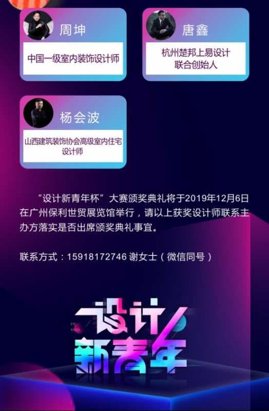 2019“设计新青年杯”大赛获奖名单公布！中国设计新生代是你吗？
