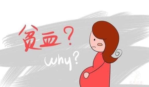 孕妇缺铁性贫血对胎儿有什么影响