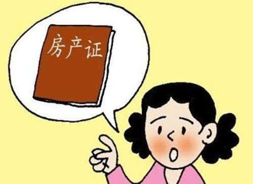 没有房产证的房子能买吗