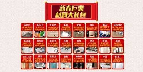 百姓装潢以三重好礼，开启2020年新春大优惠
