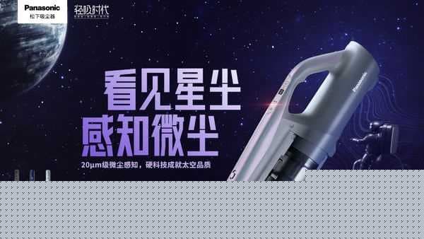松下吸尘器太空纪念款L7全新首发