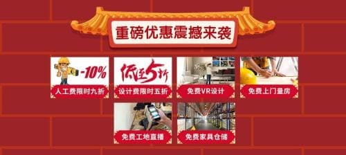 百姓装潢温暖冬季，推出2020新春多重优惠活动
