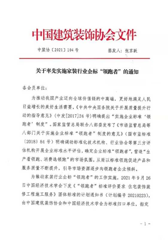公告！首批2021年度家装行业企业标准“领跑者”名单正式发布