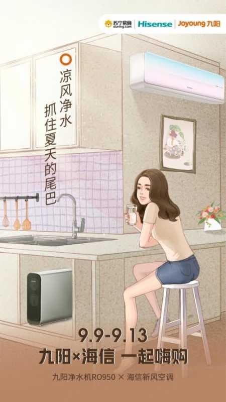 九阳×海信超级嗨购来了！解放双手打造悦享健康理想生活